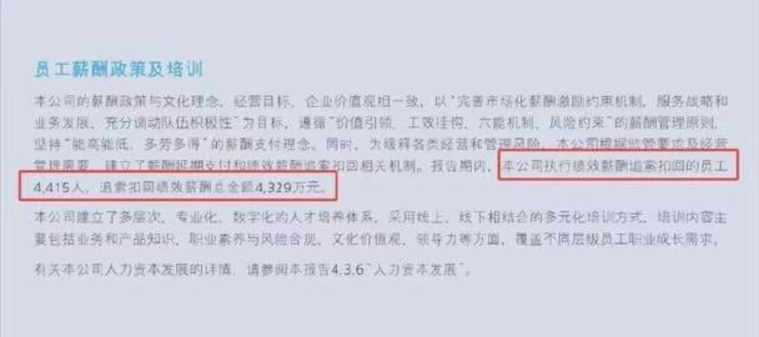 年初的银行降薪风波还未平息,金融打工人又迎来了“反向讨薪”风暴-1 年初的银行降薪风波还未平息,金融打工人又迎来了“反向讨薪”风暴-1