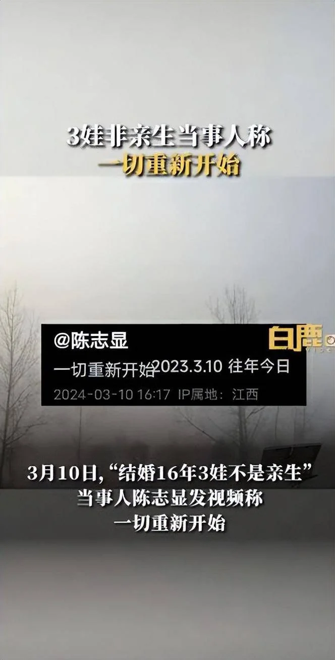 图片[3] - “结婚16年3娃非亲生”当事人称一切重新开始，是否能重新开始？ - 万事屋 | 生活·动漫·娱乐综合社区-银魂同好聚集地