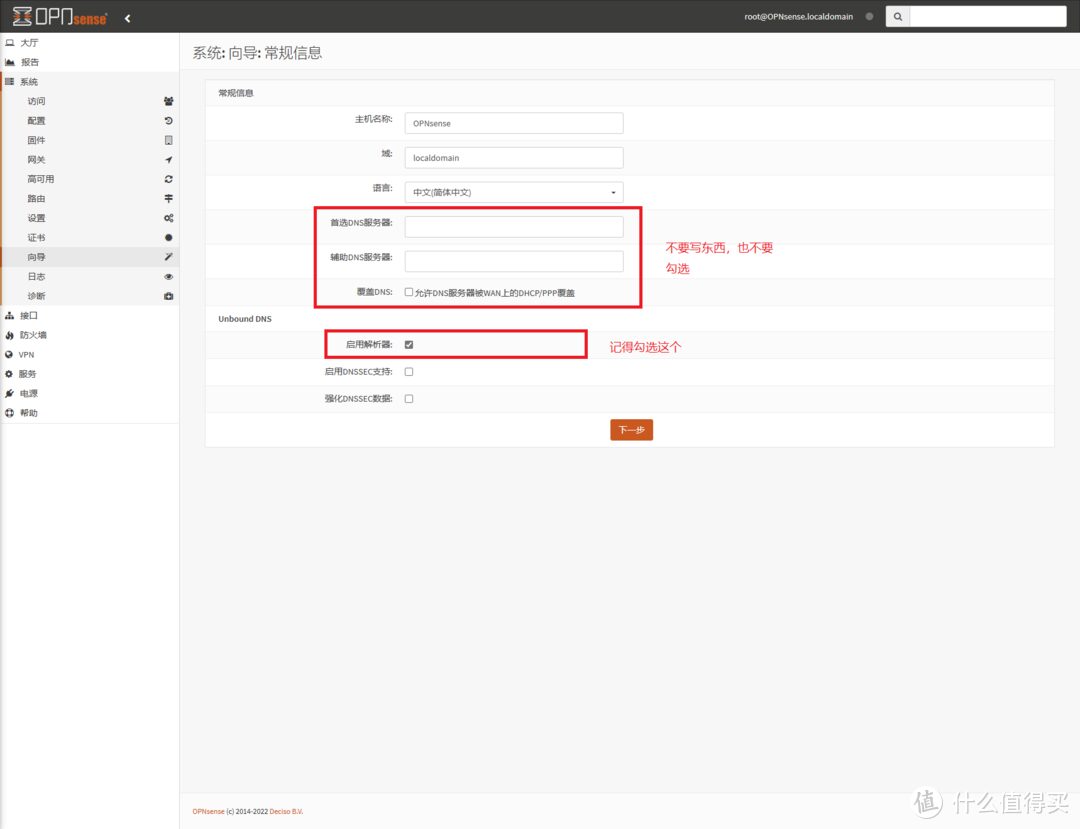 OPNsense 基本设置及Unbound DNS设置 - 万事屋 | 生活·动漫·娱乐综合社区-银魂同好聚集地