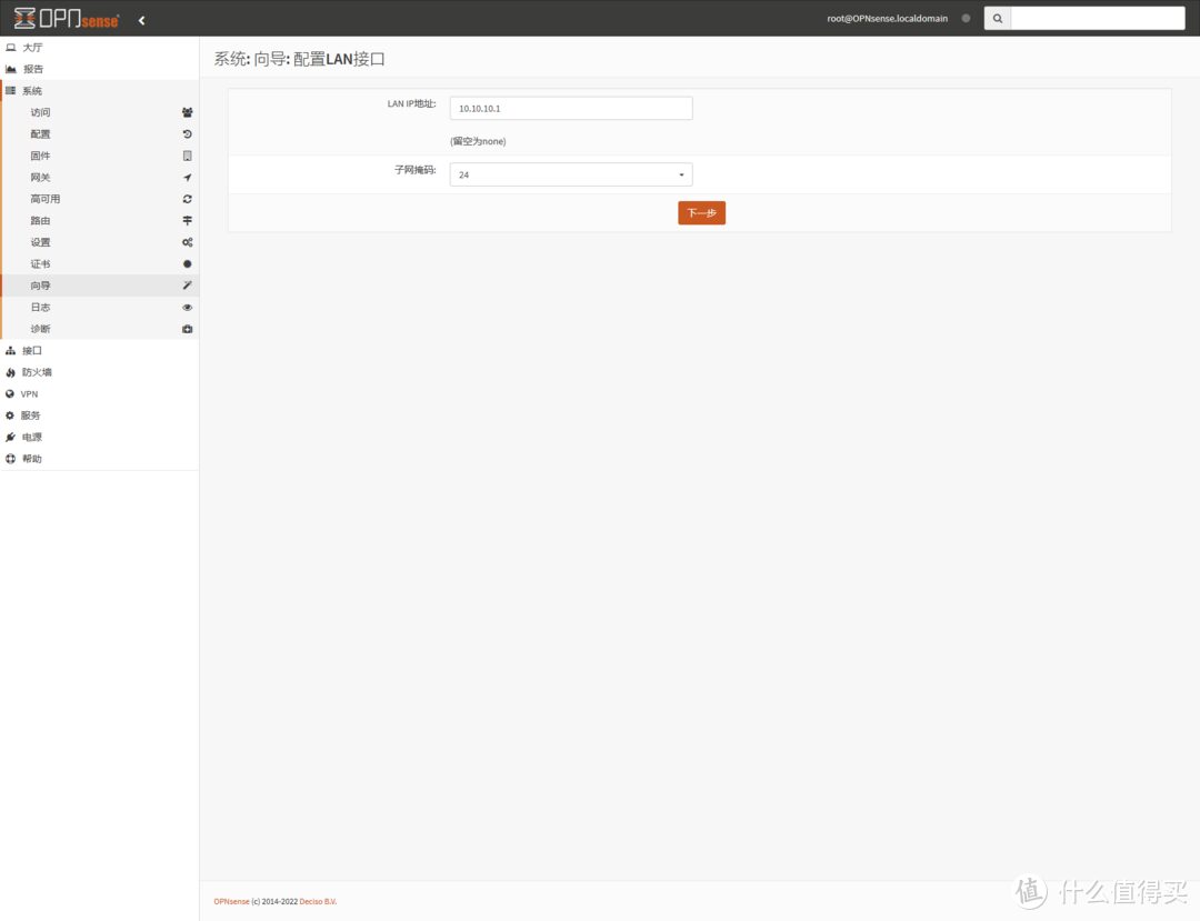 OPNsense 基本设置及Unbound DNS设置-1 OPNsense 基本设置及Unbound DNS设置-1