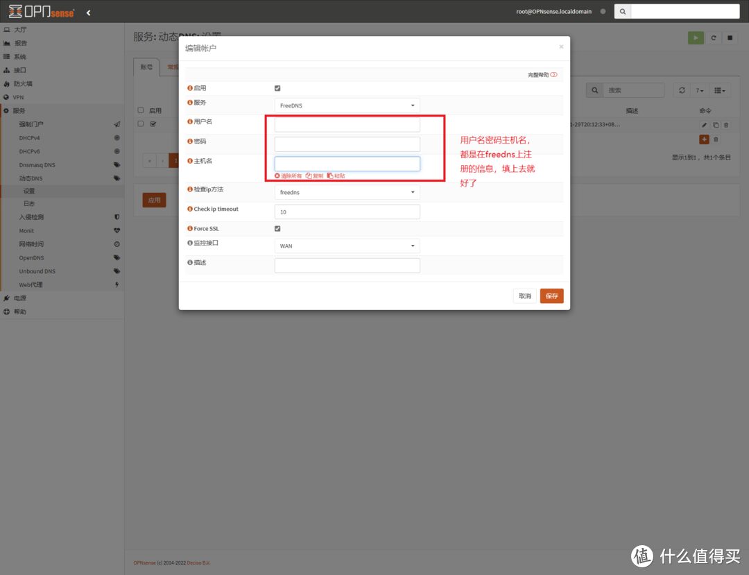 OPNsense 基本设置及Unbound DNS设置-1 OPNsense 基本设置及Unbound DNS设置-1