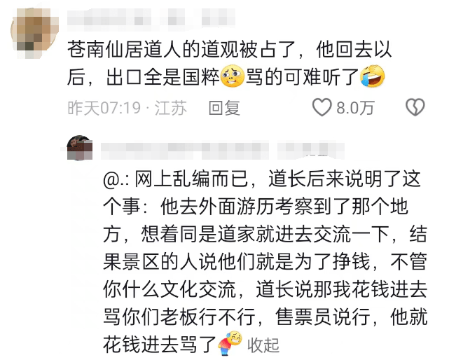 为什么道教没有传遍世界，道长：放下个人素质，享受缺德人生 - 万事屋 | 生活·动漫·娱乐综合社区-银魂同好聚集地