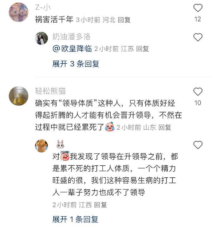 职场中,为什么领导很少生病?很少请假? -1 职场中,为什么领导很少生病?很少请假? -1
