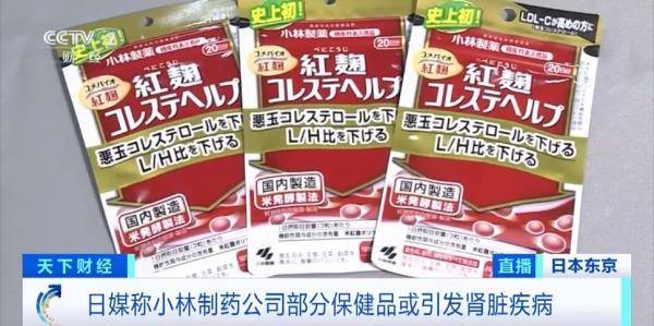 图片[2] - 知名药企小林制药致歉承认……立即停用！紧急召回含有红曲成分的保健品 - 万事屋