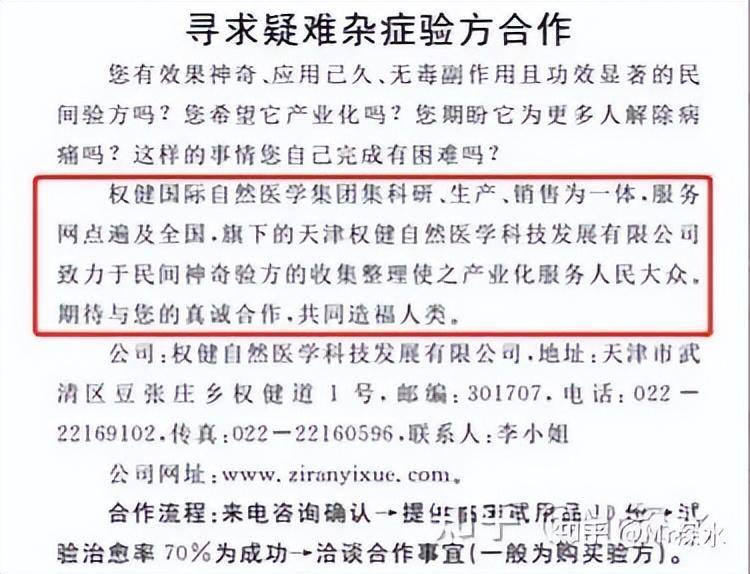 应该如何对待中医民间秘方、偏方?-1 应该如何对待中医民间秘方、偏方?-1