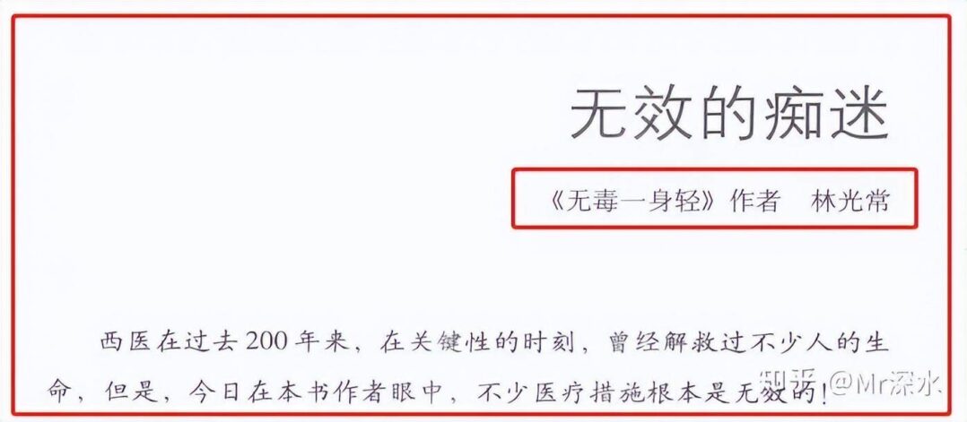 《无效的医疗》真的能证明西医是无效的吗？-1