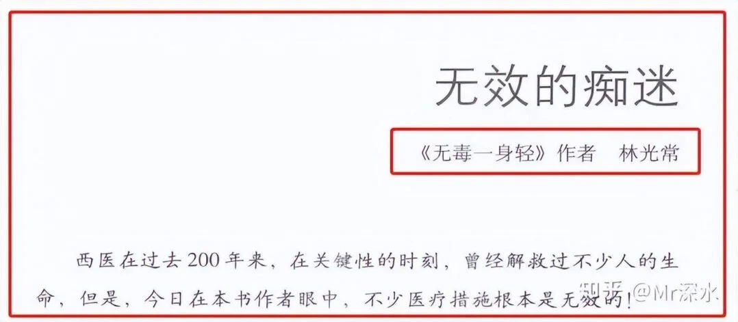 《无效的医疗》真的能证明西医是无效的吗?-1 《无效的医疗》真的能证明西医是无效的吗?-1