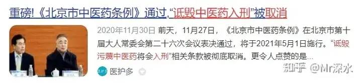 是否应该将“反中医”和“诋毁”中医的人提起公诉受审?-1 是否应该将“反中医”和“诋毁”中医的人提起公诉受审?-1