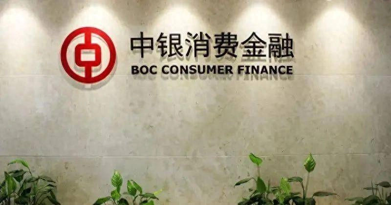 中银消金转让27亿元个人不良贷款，转让起始价低至0.25折 - 万事屋 | 生活·动漫·娱乐综合社区-银魂同好聚集地