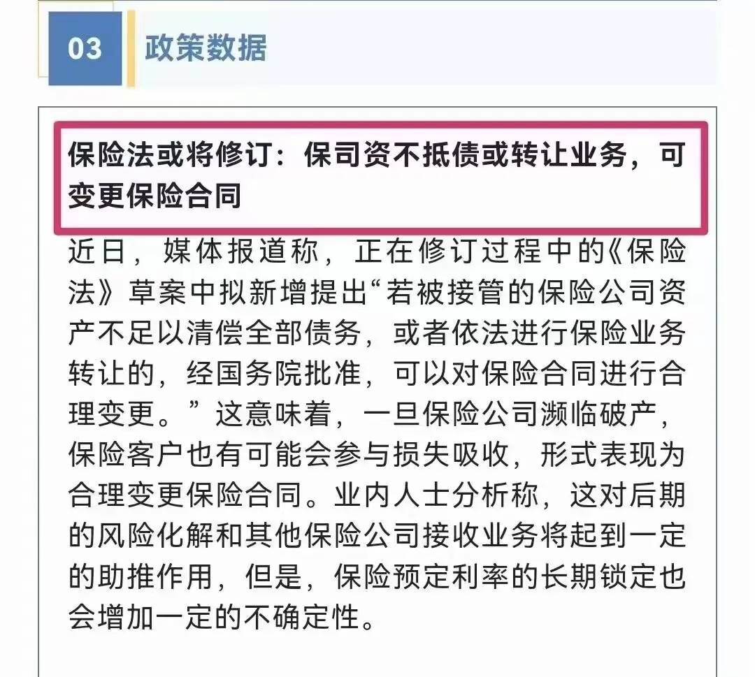 网传保险法即将修订？ - 吐槽银魂 - 大众生活 - 万事屋 | 生活·动漫·娱乐综合社区-银魂同好聚集地