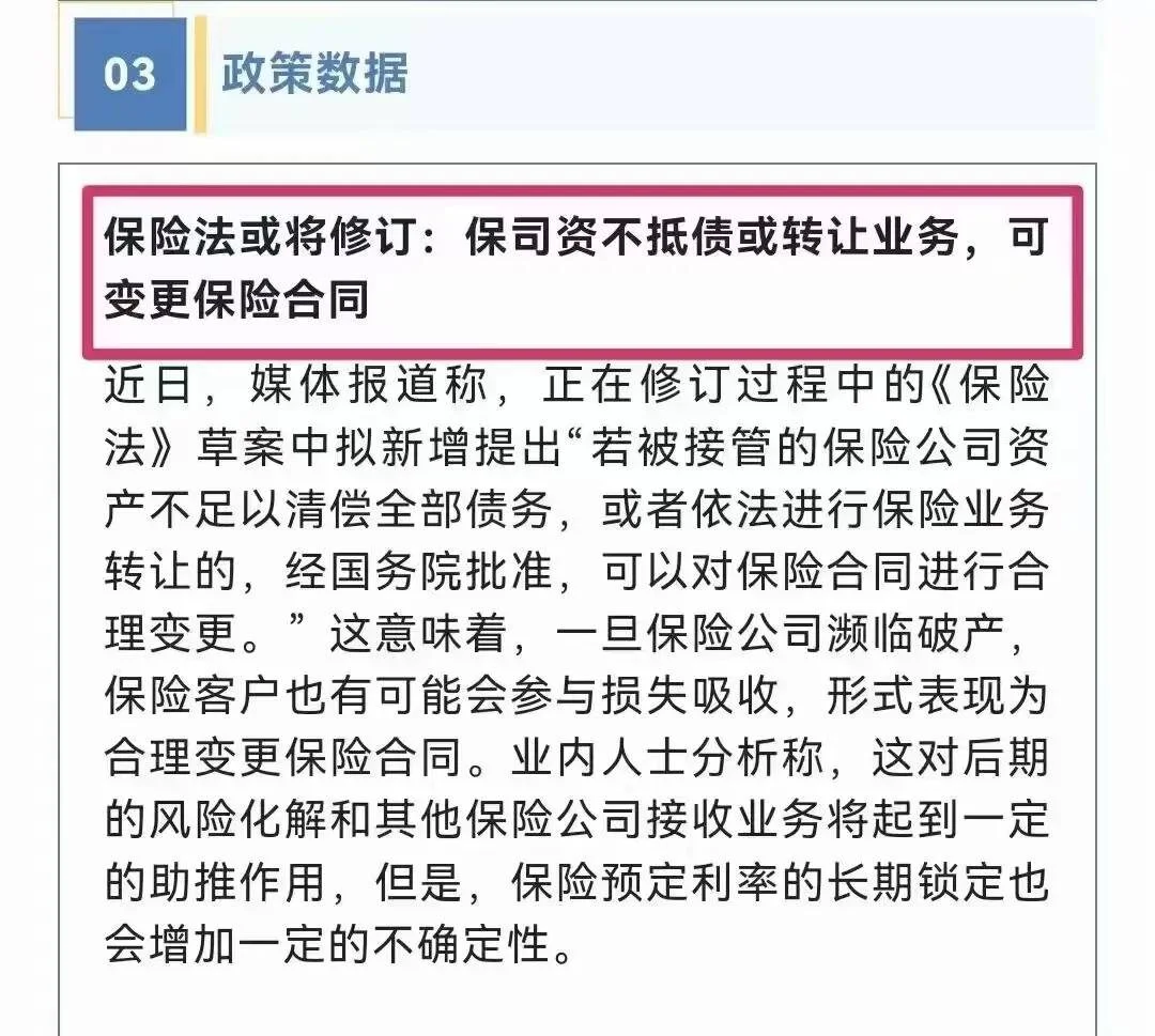网传保险法即将修订？-1