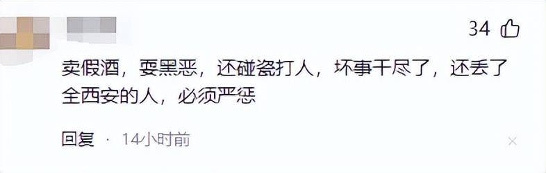 【转载】西安打人烟酒行的牛总，又被扒出“新料”，官方介入，恐顶格处理-1