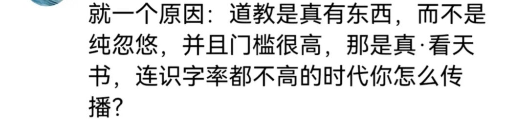 普罗大众学了道教后为什么走不出去？评论区网友讲的精辟-1