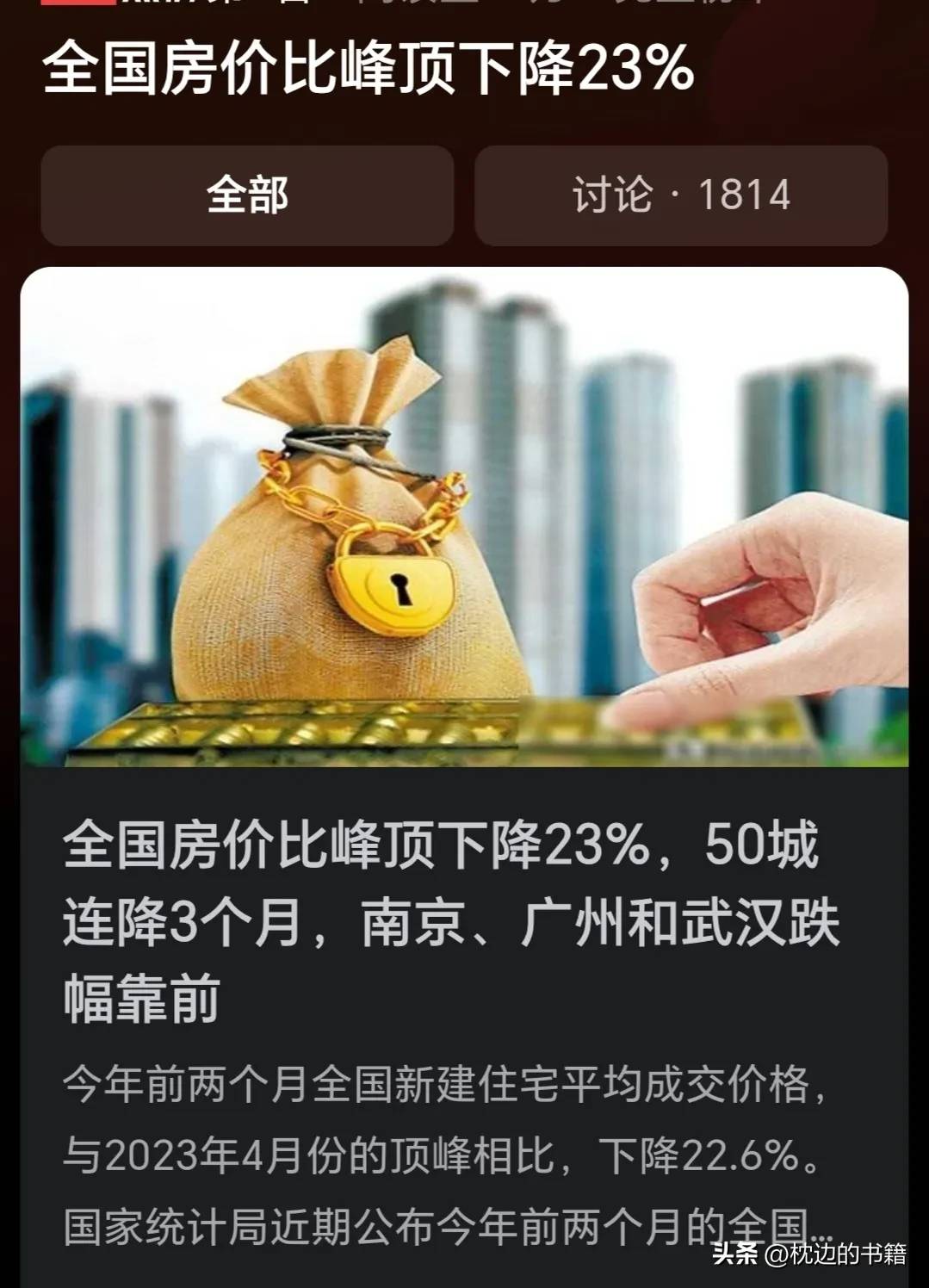 有网友吐槽说，不就是供过于求嘛，我们本来有两次机会能消除房地产的泡沫 - 吐槽银魂 - 大众生活 - 万事屋 | 生活·动漫·娱乐综合社区-银魂同好聚集地