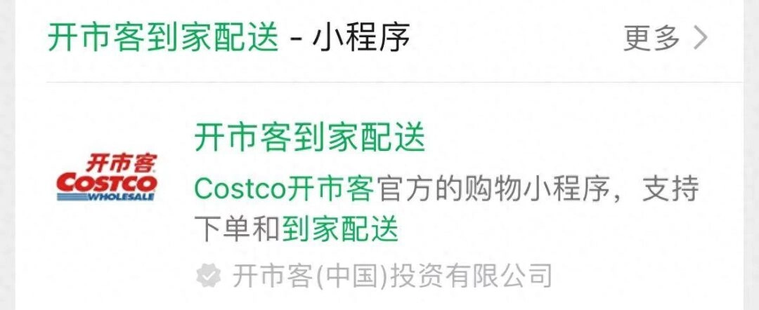 Costco开市客在中国试水线上配送 - 万事屋 | 生活·动漫·娱乐综合社区-银魂同好聚集地