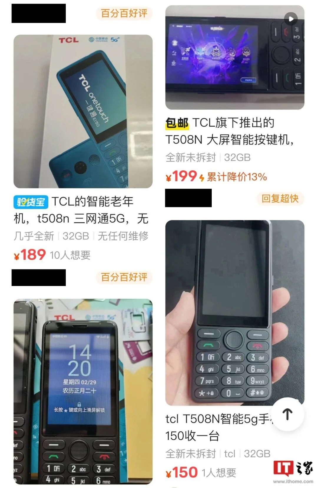 被黄牛炒涨价的好东西：TCL T508N 5G 功能机现身二手平台-1