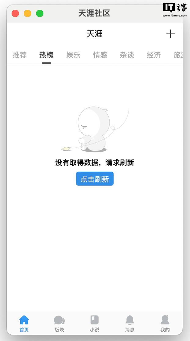 图片[4] - 天涯社区被发现重新上架App Store及部分安卓应用商店，但无法正常使用 - 万事屋