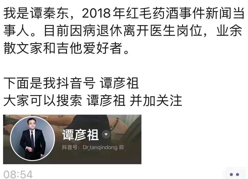 网友翻出了即将消失的记忆，因“鸿茅药酒”被跨省抓捕当事人离开医生岗位 - 万事屋 | 生活·动漫·娱乐综合社区-银魂同好聚集地