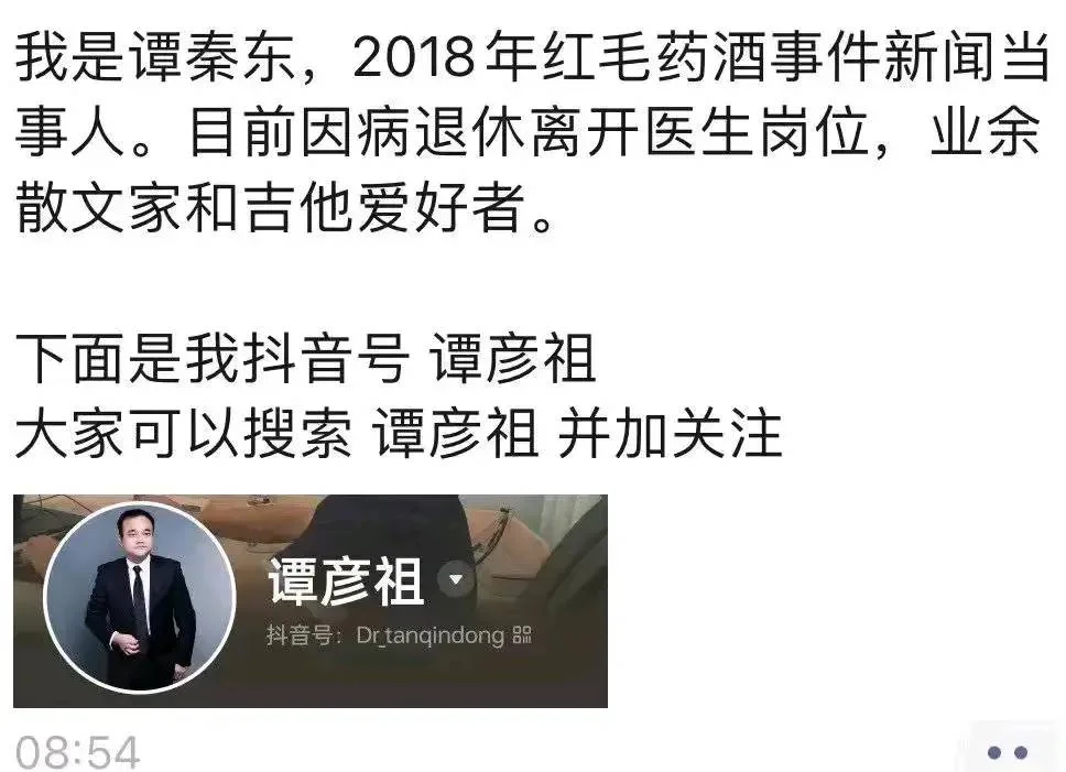 网友翻出了即将消失的记忆,因“鸿茅药酒”被跨省抓捕当事人离开医生岗位-1 网友翻出了即将消失的记忆,因“鸿茅药酒”被跨省抓捕当事人离开医生岗位-1