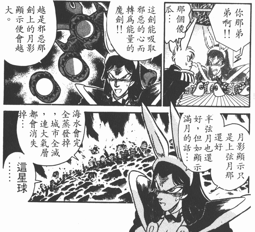 《剑勇传说》：故事中的各种“神剑”，青山刚昌的想象力之作-1