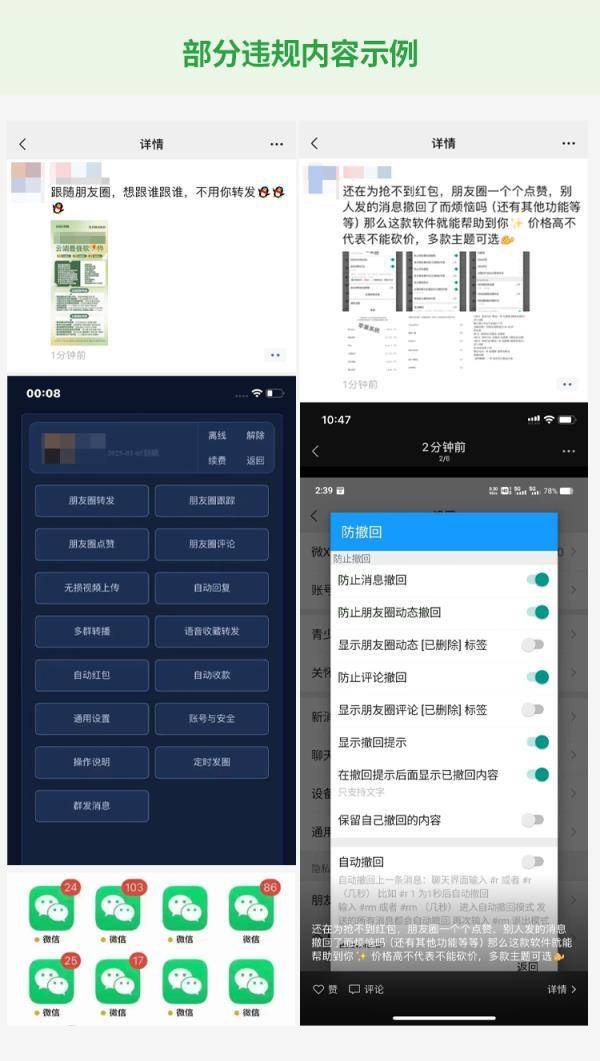 图片[3] - 微信最新公告：禁止使用、马上卸载！ - 万事屋