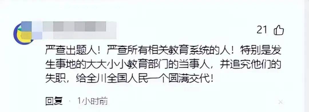 成都毒试卷后续：作者已被免职 刊发源被扒 整个河南受牵连-1