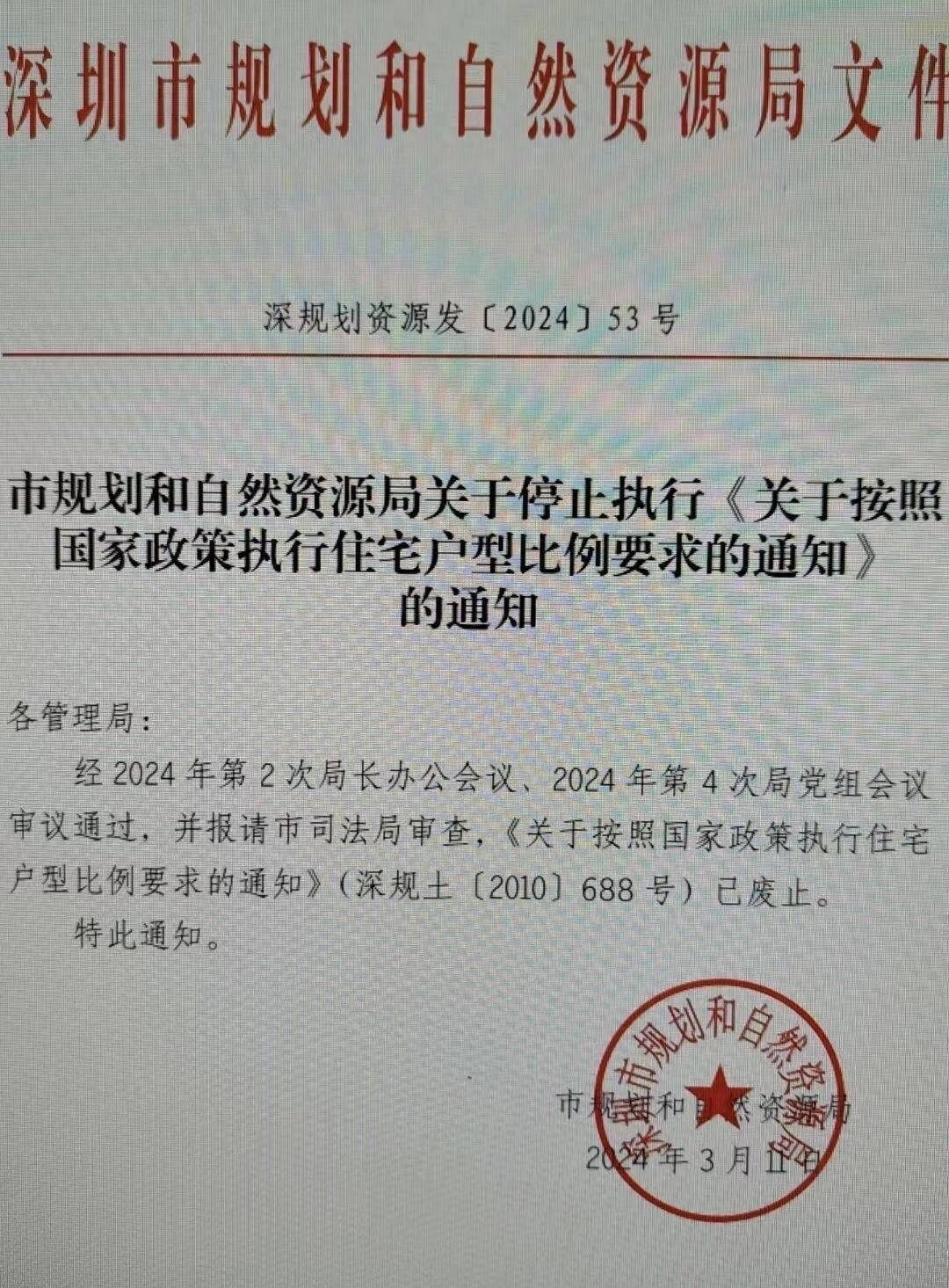 深圳取消“7090政策”？ 官方回应：网传文件属实 - 万事屋 | 生活·动漫·娱乐综合社区-银魂同好聚集地