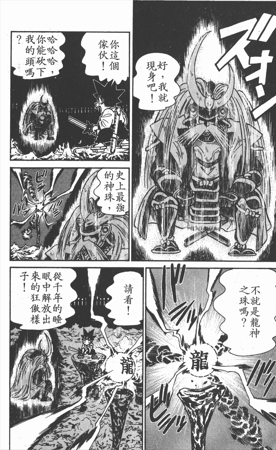 《九龙珠》回顾：集齐神珠之后，不是召唤神龙，而是变为龙神！-1