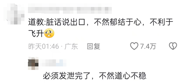为什么道教没有传遍世界，道长：放下个人素质，享受缺德人生-1