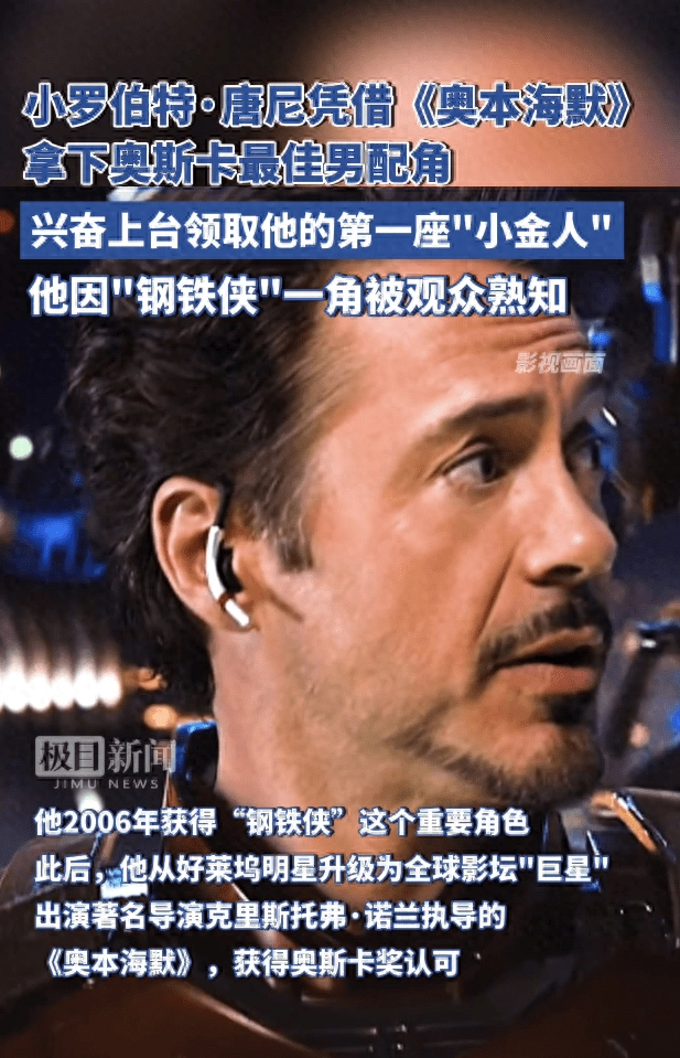 小罗伯特·唐尼获职业生涯中的第一座“小金人”！凭借电影《奥本海默》拿下奥斯卡最佳男配角奖 - 万事屋 | 生活·动漫·娱乐综合社区-银魂同好聚集地