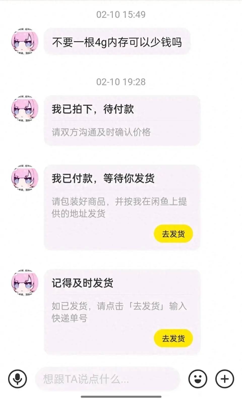 网友分享在闲鱼遇到了一个小垃圾佬 - 吐槽银魂 - 大众生活 - 万事屋 | 生活·动漫·娱乐综合社区-银魂同好聚集地