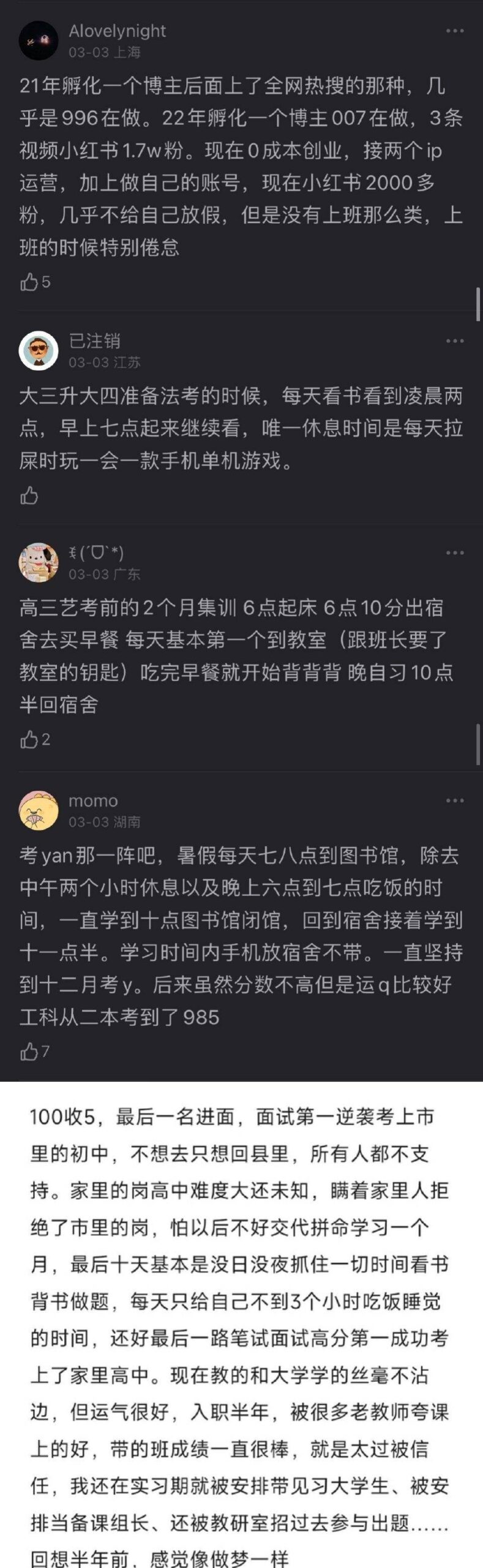 你还记得自己拼命时候的样子吗？ - 万事屋 | 生活·动漫·娱乐综合社区-银魂同好聚集地