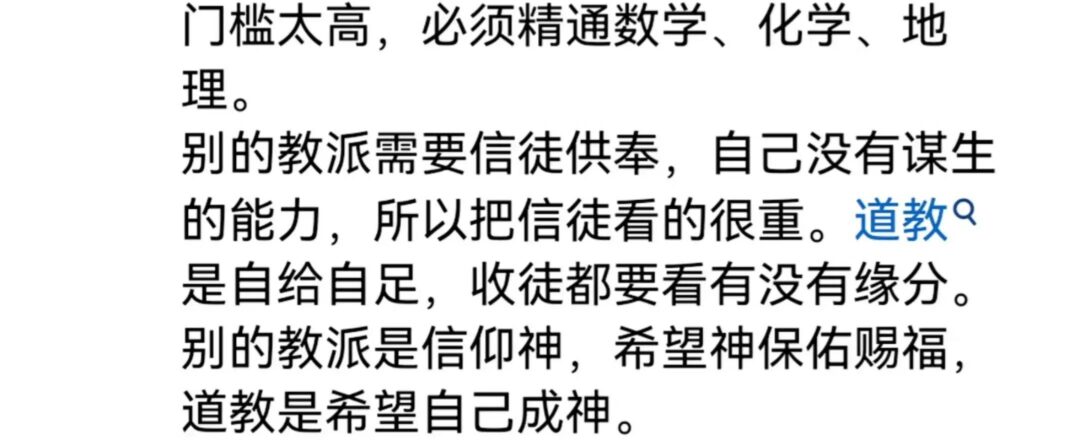 普罗大众学了道教后为什么走不出去？评论区网友讲的精辟-1