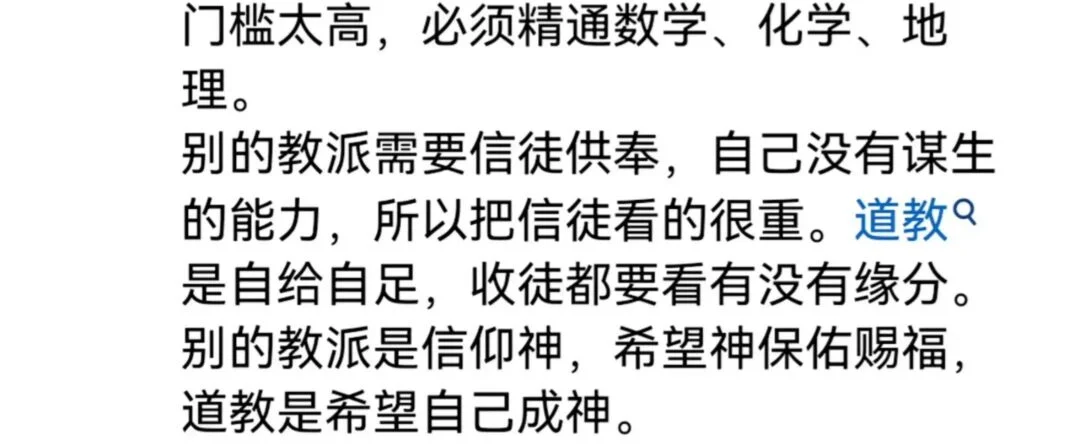 普罗大众学了道教后为什么走不出去?评论区网友讲的精辟-1 普罗大众学了道教后为什么走不出去?评论区网友讲的精辟-1