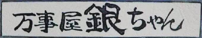 万事屋在日本是真实存在的吗？如果有，那万事屋是干什么的？ - 生活银魂 - 大众生活 - 万事屋 | 生活·动漫·娱乐综合社区-银魂同好聚集地