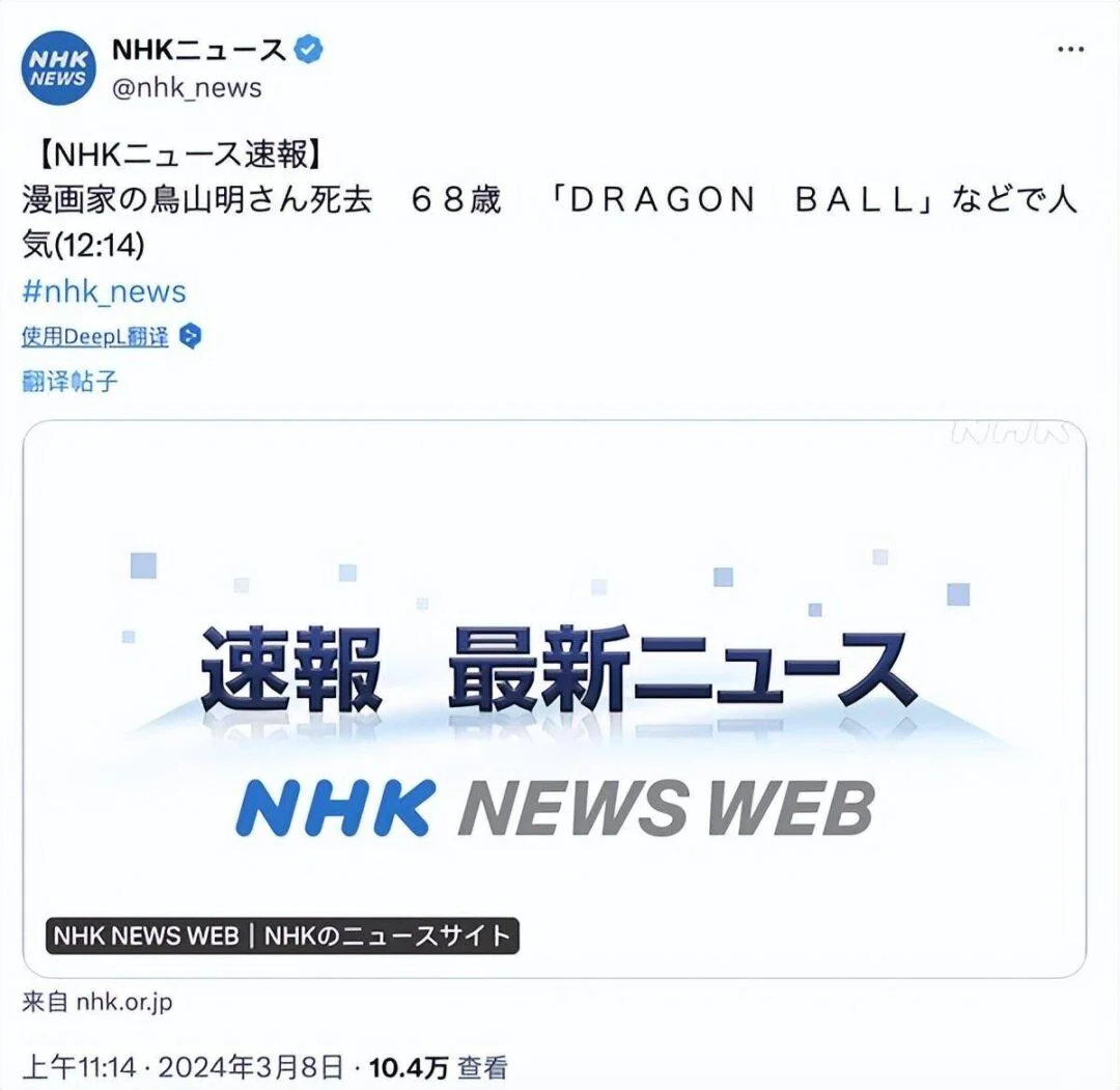 图片[2] - 鸟山明老师，走好。《龙珠》作者、日本著名漫画家鸟山明去世：享年68岁 - 万事屋 | 生活·动漫·娱乐综合社区-银魂同好聚集地