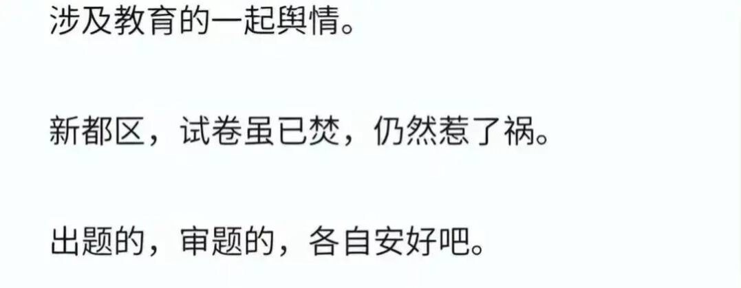 成都毒试卷后续：作者已被免职 刊发源被扒 整个河南受牵连-1