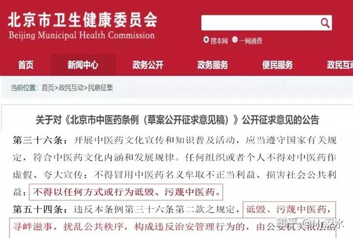 是否应该将“反中医”和“诋毁”中医的人提起公诉受审?-1 是否应该将“反中医”和“诋毁”中医的人提起公诉受审?-1