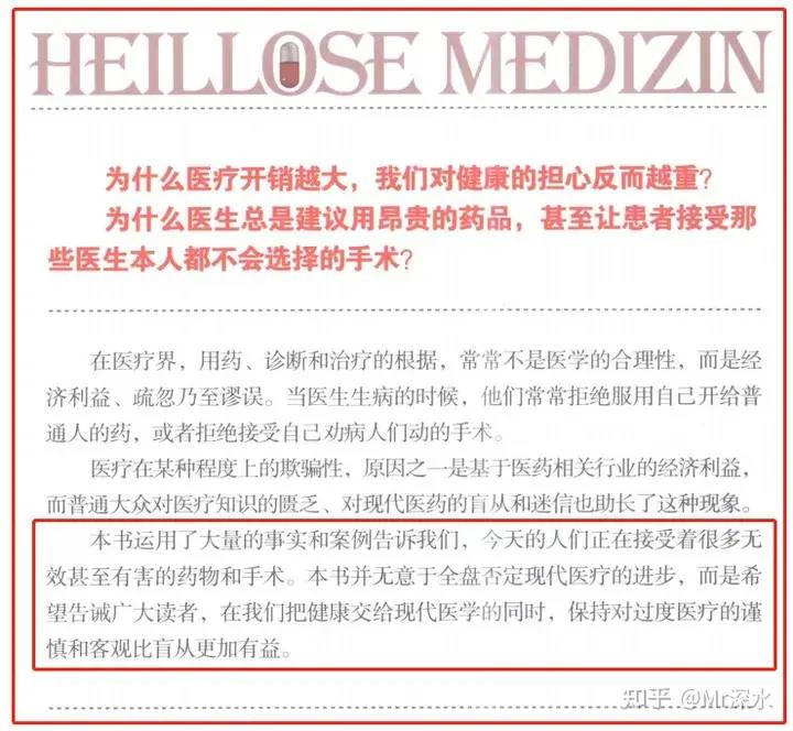 《无效的医疗》真的能证明西医是无效的吗？ - 万事屋 | 生活·动漫·娱乐综合社区-银魂同好聚集地