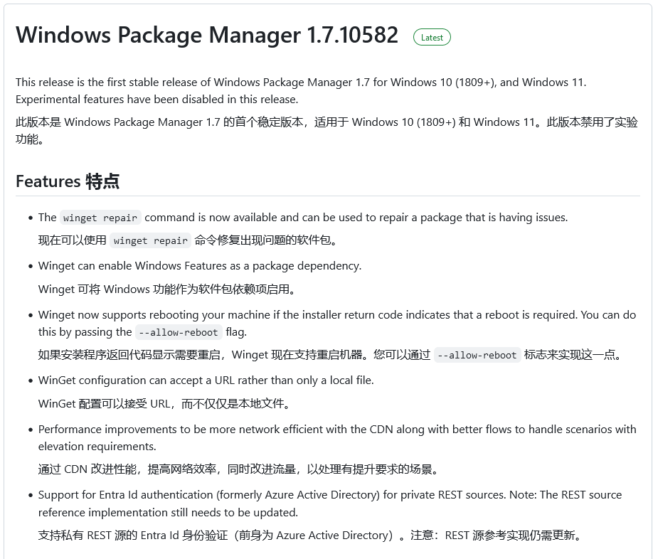 微软发布WinGet 1.7更新：安装软件后可代劳重启设备 - 万事屋 | 生活·动漫·娱乐综合社区-银魂同好聚集地