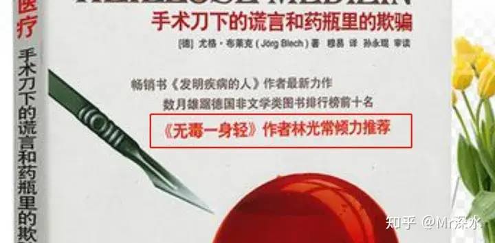 《无效的医疗》真的能证明西医是无效的吗?-1 《无效的医疗》真的能证明西医是无效的吗?-1