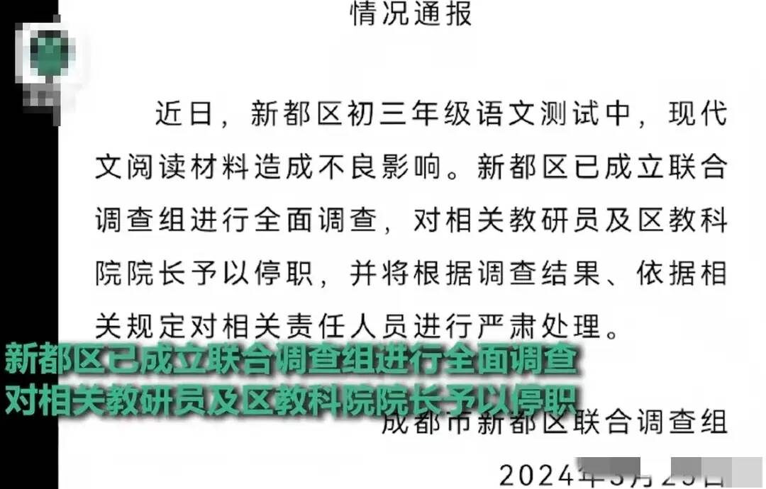 成都毒试卷后续：作者已被免职 刊发源被扒 整个河南受牵连-1