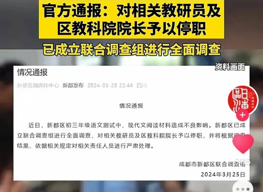 成都毒试卷后续：作者已被免职 刊发源被扒 整个河南受牵连-1