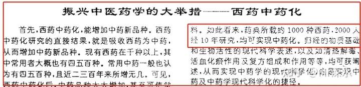 将所有西药吸纳为中药会怎样?有网友是这么回答的-1 将所有西药吸纳为中药会怎样?有网友是这么回答的-1