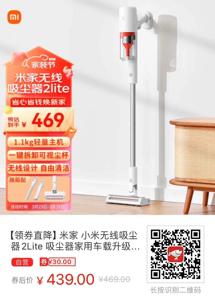 便宜、无线、有品牌的吸尘器才是最符合平民需求的吸尘器!比如小米无线吸尘器2Lite-1 便宜、无线、有品牌的吸尘器才是最符合平民需求的吸尘器!比如小米无线吸尘器2Lite-1