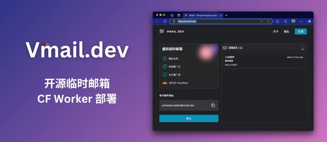 这个可以部署在Cloudflare Worker的开源临时邮箱服务真的不错-1 这个可以部署在Cloudflare Worker的开源临时邮箱服务真的不错-1