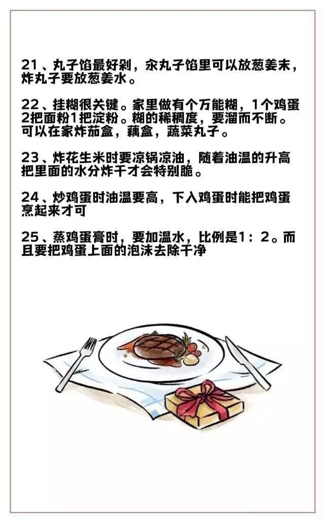 做菜味道不对？分享一些小技巧，让你做菜突然变得好吃！-1