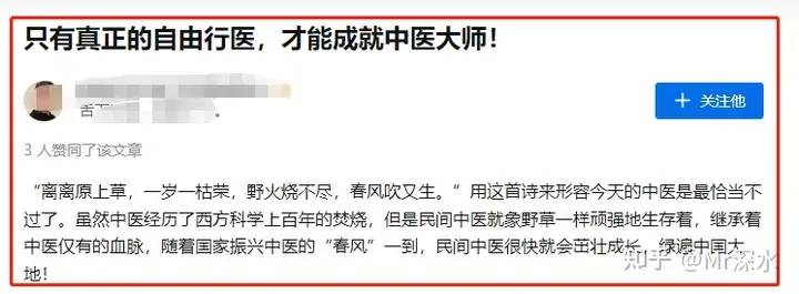 图片[8] - 为什么国家不大力弘扬发展中医？有网友是这么回答的 - 生活银魂 - 大众生活 - 万事屋