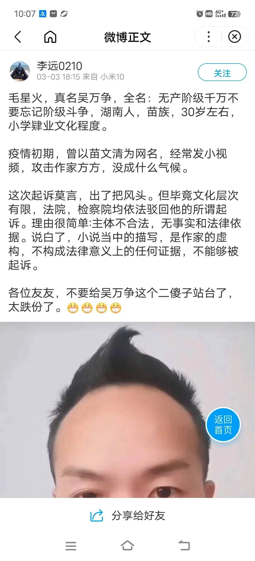 有网友讲述了一个咬人者的养成-1 有网友讲述了一个咬人者的养成-1