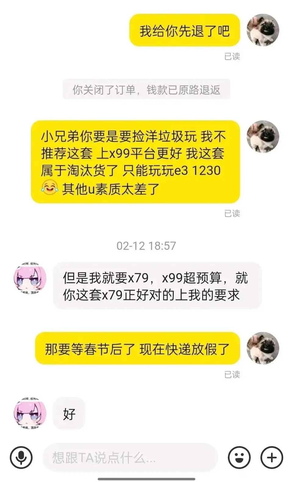 网友分享在闲鱼遇到了一个小垃圾佬-1